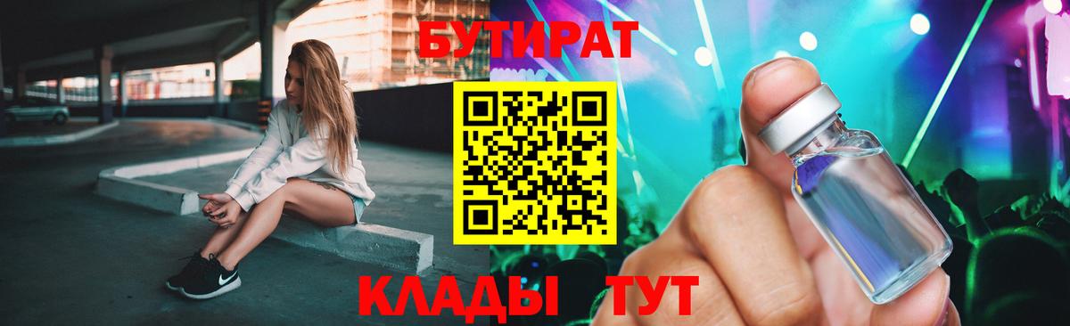 Бутират вода Зима