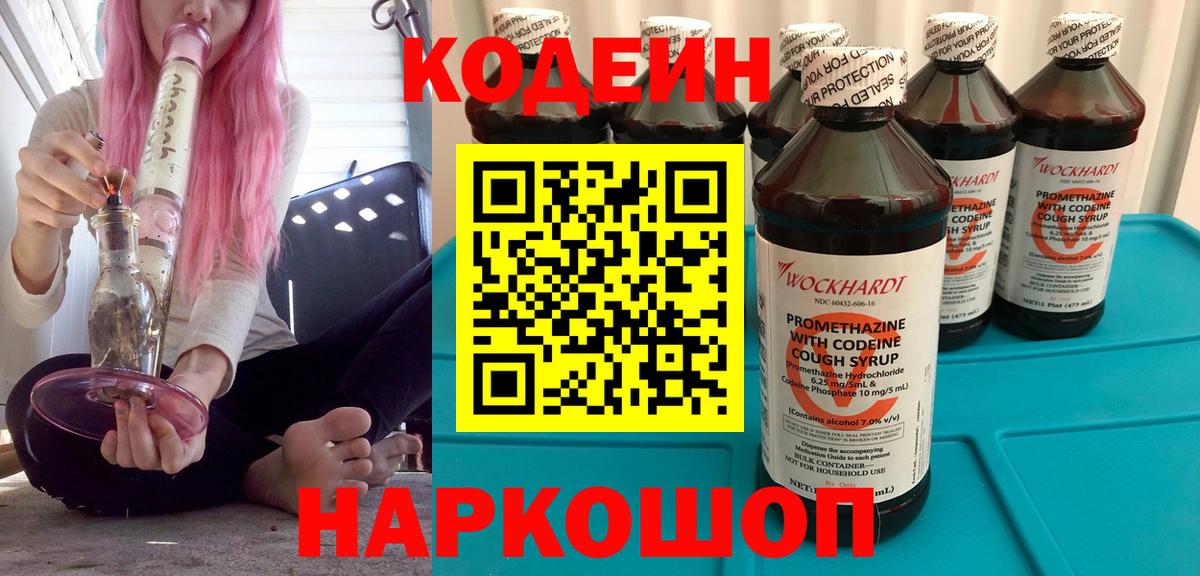 Кодеиновый сироп Lean Purple Drank Зима