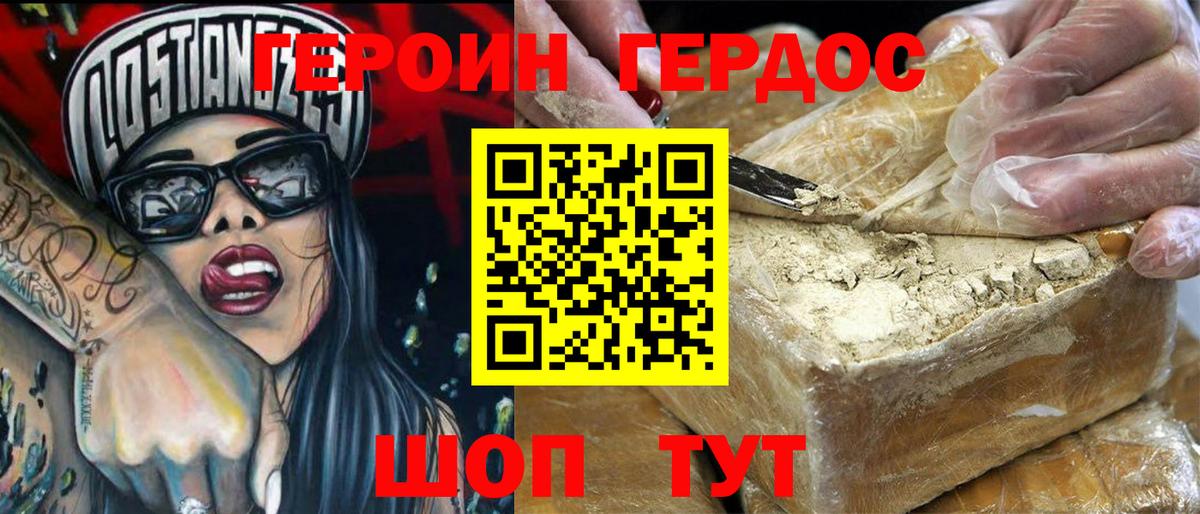 Героин хмурый Зима