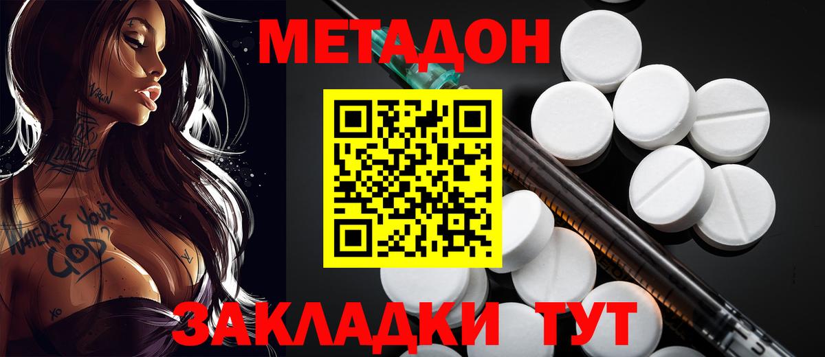 Метадон белоснежный  Вход с VPN  Зима  Метадон methadone 